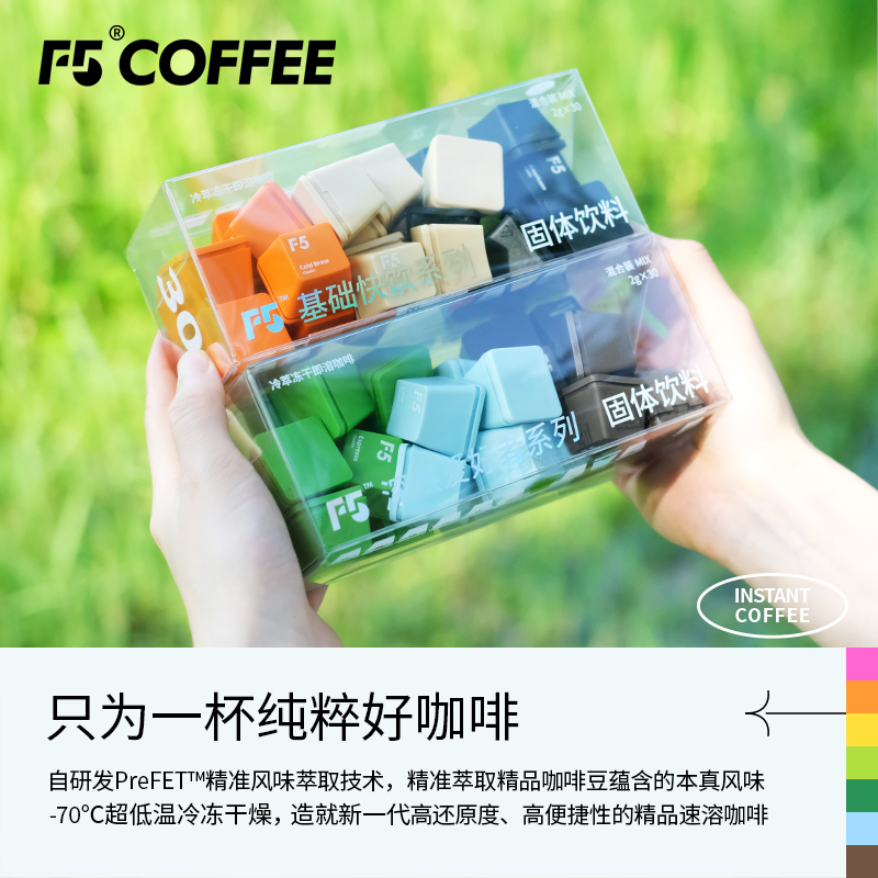F5超即溶冷萃冻干咖啡美式纯黑咖啡粉速溶无蔗糖0脂正品30颗*2g - 图1