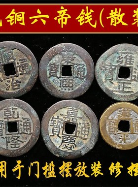 速发纯铜五钱散装古代保真铜钱顺治康熙雍正通隆嘉庆乾门压宝槛