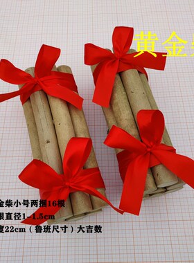 速发乔迁新居入宅黄荆柴新房进火摆搬家木柴装司开业柴财公饰柴件