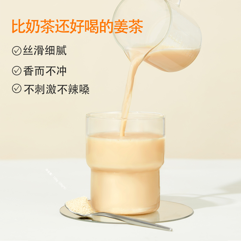 【0加糖】姚小茶牛乳姜茶6杯女性大姨妈期红糖姜茶粉小黄姜冲饮粉 - 图3