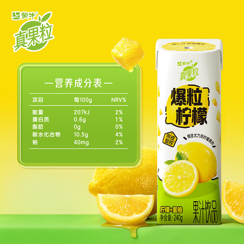 【百补】真果粒柠檬蜜柚味果汁饮料笑脸包240g×10包