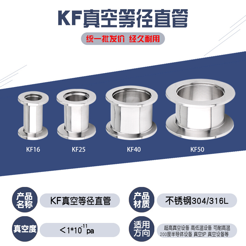 真空直通管件硬管304不锈钢快装管等径管定做管KF16 25 40 50-图0