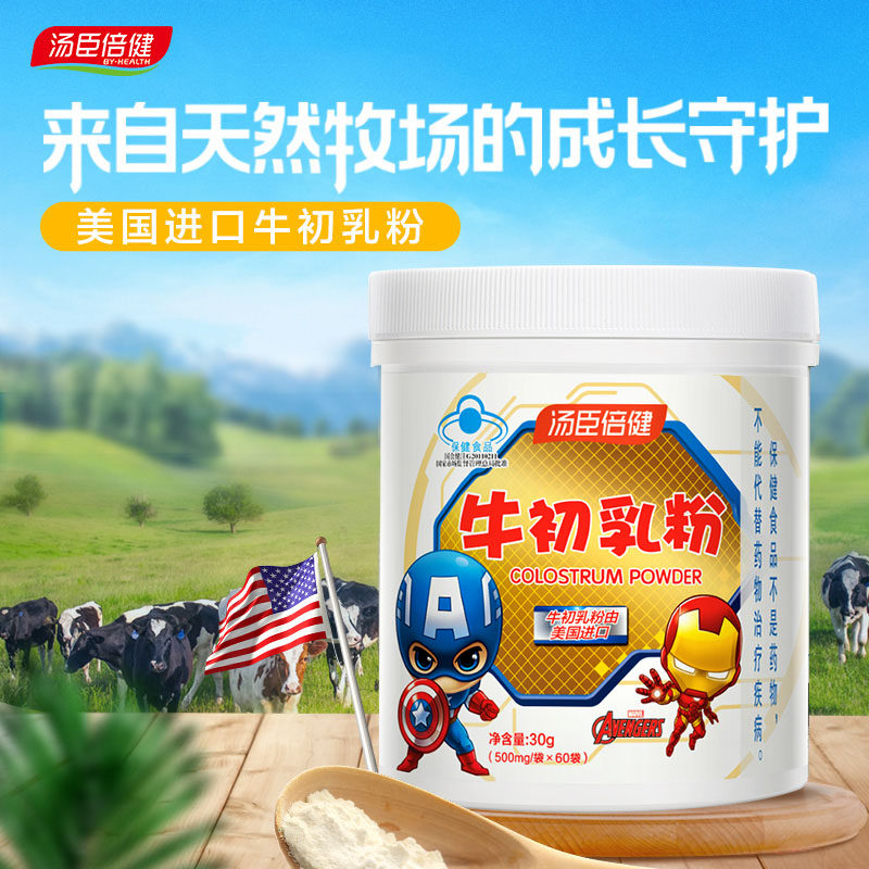 汤臣倍健儿童牛初乳粉60袋蛋白质粉 悠惠季保健品牛初乳