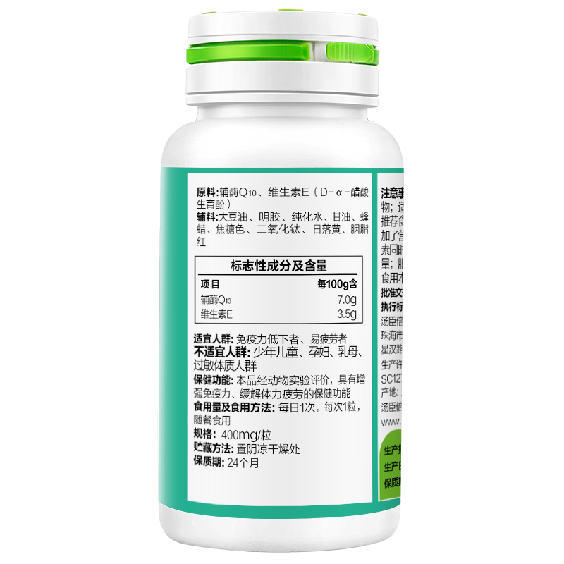 汤臣倍健辅酶素q10维生素E软胶囊日本进口辅酶Q10适宜免疫低下者