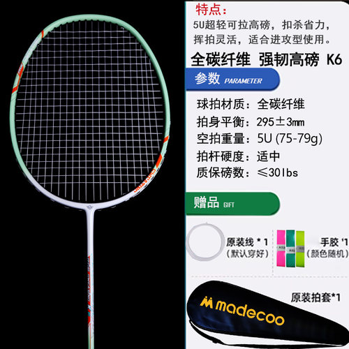 马迪克全碳素K6羽毛球拍单拍专业级耐打碳纤维正品碳均衡型 - 图3