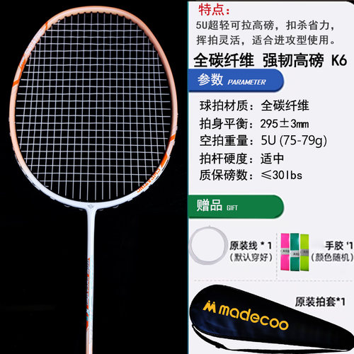 马迪克全碳素K6羽毛球拍单拍专业级耐打碳纤维正品碳均衡型 - 图0