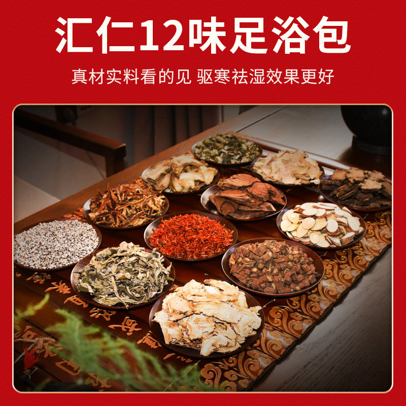 包艾草排毒廋身祛湿助睡眠泡脚药 汇仁洗护浴足剂