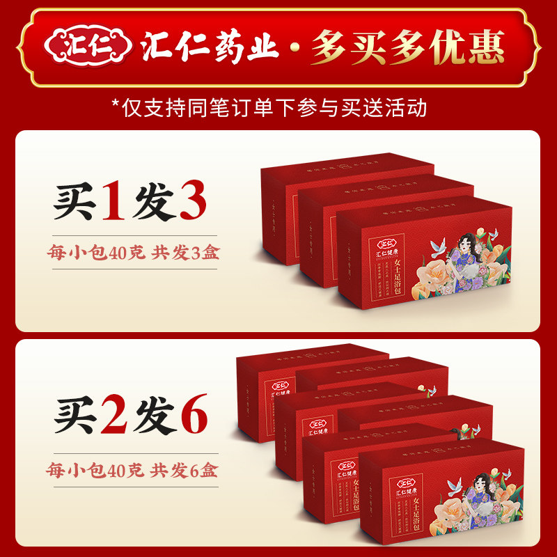 汇仁泡脚艾草草本足浴包粉中药包 汇仁洗护浴足剂