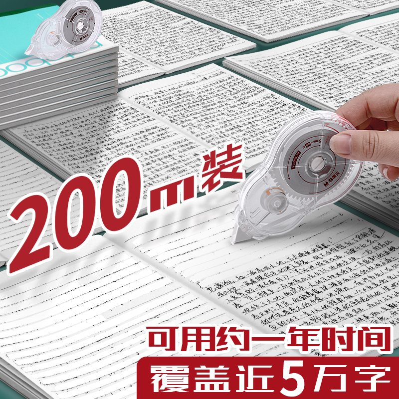 晨光200米修正带大容量实惠装涂改带小学生改正带初中学生用可爱多功能30m少女霸气超长米黄简约俢修真改字液-图0