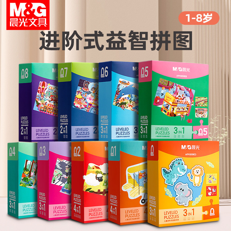 晨光拼图益智进阶男孩早教幼儿玩具 晨光灵优拼图/拼板