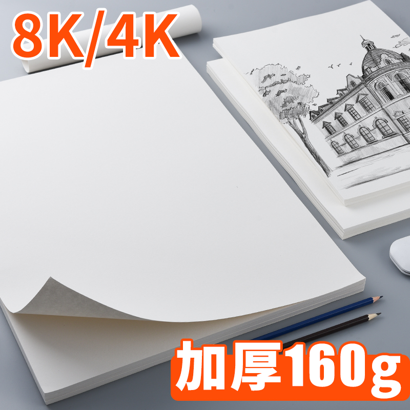 晨光美术8K素描纸4k加厚水粉纸绘画油画美术生专用a3画画纸8k四开八开的白纸大a4本速写学生用16儿童彩铅画纸 - 图3