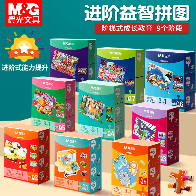 晨光拼图益智进阶男孩早教幼儿玩具 晨光灵优拼图/拼板