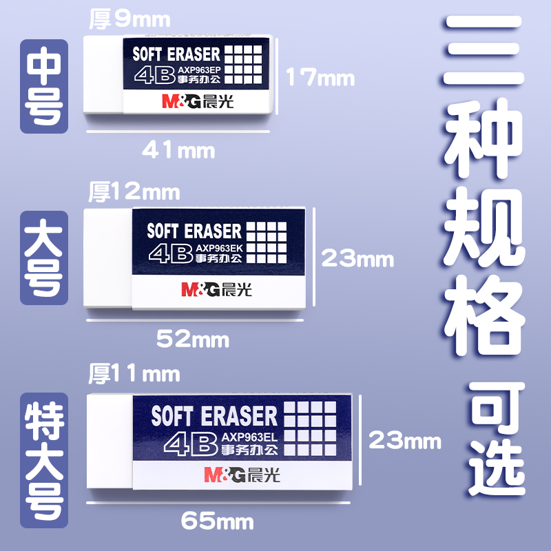 晨光4b美术橡皮擦无屑不留痕小学生像皮檫的干净无毒擦字成线学生专用铅笔绘图考试象皮无痕不伤纸儿童素描 - 图3