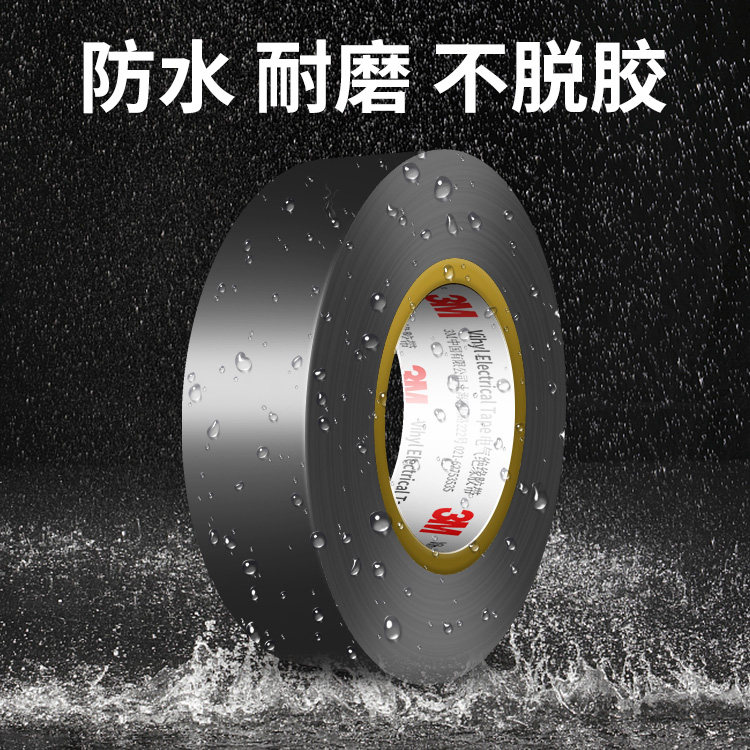 3M绝缘胶带1500/1600pvc耐高温阻燃电气线圈防水黑色胶布电工胶带,淘宝优惠券,粉丝福利购,淘宝优惠卷