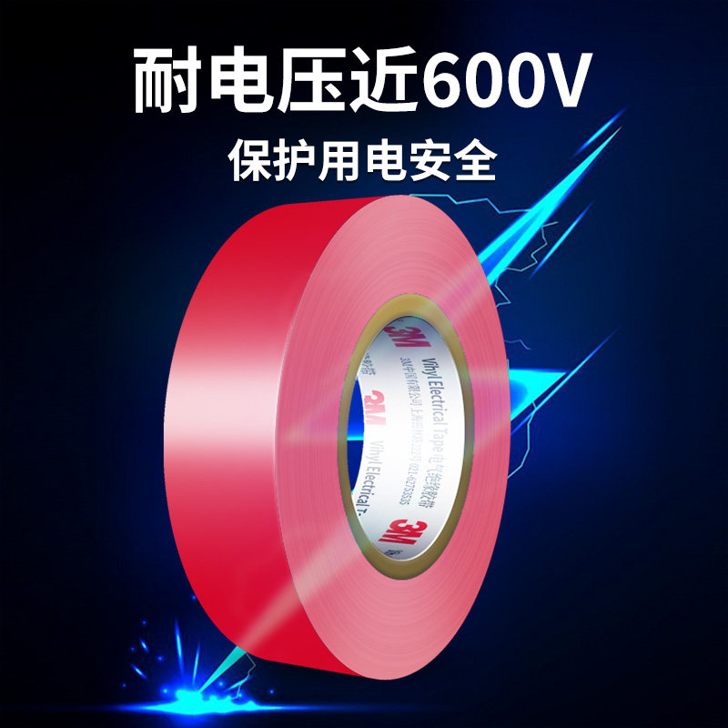 3M绝缘胶带1500/1600pvc耐高温阻燃电气线圈防水黑色胶布电工胶带,淘宝优惠券,粉丝福利购,淘宝优惠卷