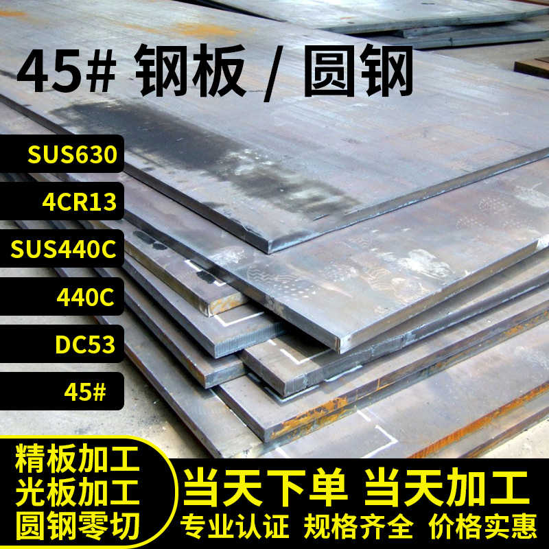 s45c钢板-新人首单立减十元-2022年6月|淘宝海外