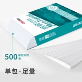 Deli A4 Copy Paper Double -Sided Printing Paper Multi -функциональная офисная печать 70 г/80 граммов полной коробки 2500 кусоч