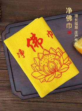 佛像清洁佛尘扫佛龛掸子清洁佛像刷子净佛巾佛堂用品抹布陵星