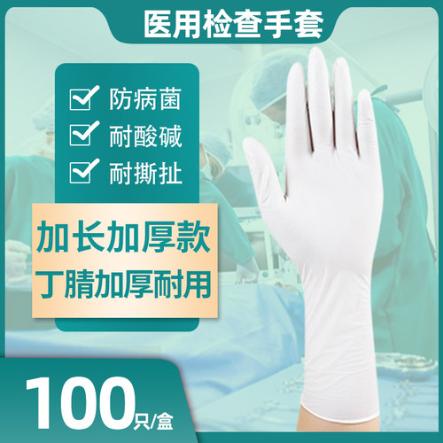 医用一次性乳胶手套加长款手术厨房洗碗防水家务耐磨丁腈橡胶加厚 - 图0