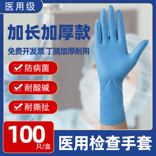 医用一次性乳胶手套加长款手术厨房洗碗防水家务耐磨丁腈橡胶加厚 - 图2