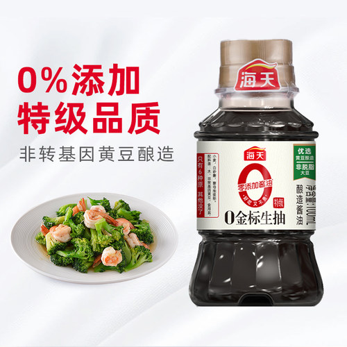 海天mini蒸鱼豉油薄盐生抽蚝油100ml 小瓶白灼汁有机酱油无蔗糖 - 图0
