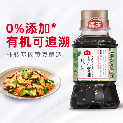 海天mini蒸鱼豉油薄盐生抽蚝油100ml 小瓶白灼汁有机酱油无蔗糖 - 图3