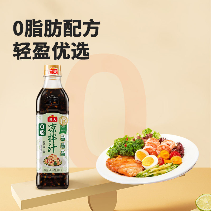 海天0脂凉拌汁560g旗舰店水煮菜蘸料凉拌轻食沙拉调味大厨调制,淘宝优惠券,粉丝福利购,淘宝优惠卷