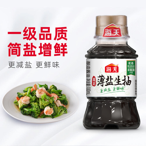 海天mini蒸鱼豉油薄盐生抽蚝油100ml 小瓶白灼汁有机酱油无蔗糖 - 图1