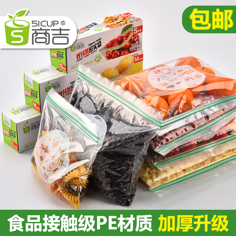 上海商吉保鲜袋食品袋家用装水果密封袋自封袋包装袋冰箱冷冻可用