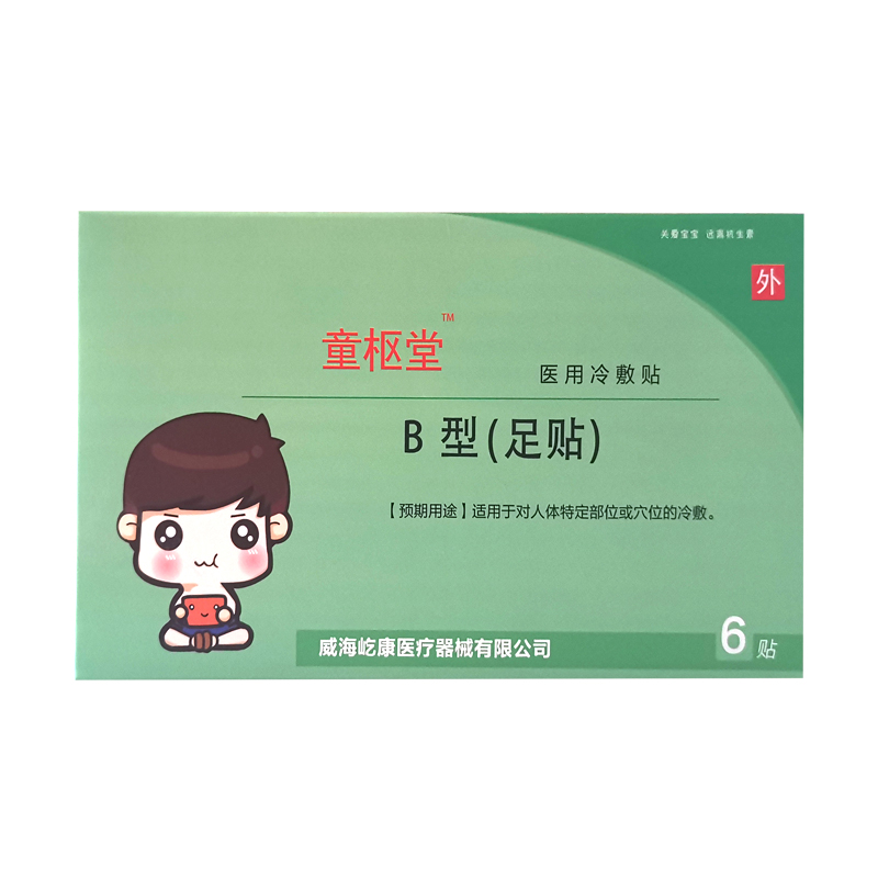 【童枢堂】儿童足贴清火贴6贴