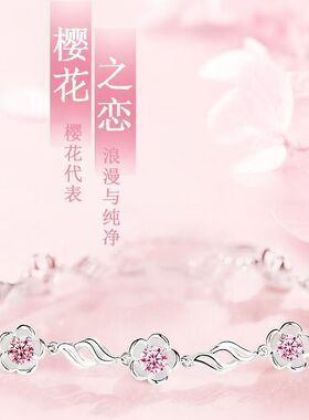 S925纯银樱花手链小众设计感