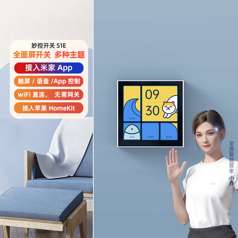 aqara绿米智能妙控开关s1e触屏旗舰开关面板homekit语音中控家居