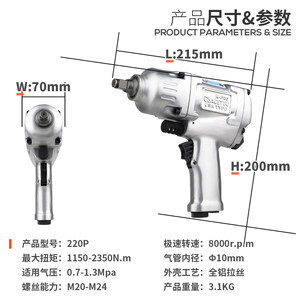 ACETEC阿斯泰克1/2大扭力气动扳手220P小风炮52超长叶片加厚锤块