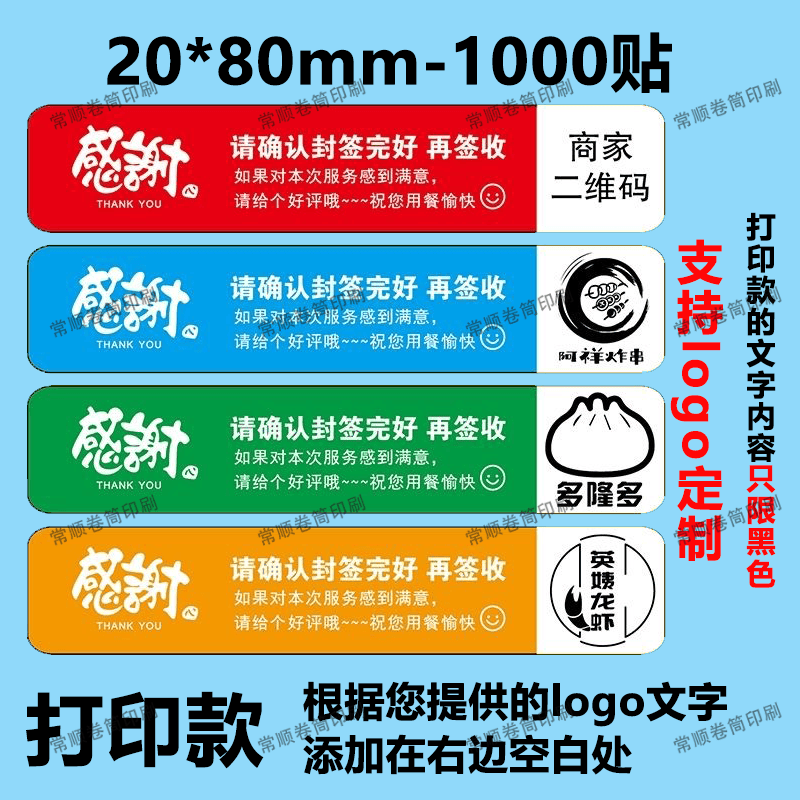 外卖封签外卖食安封签美团饿了么通用餐饮厂家直销定制感谢款定制 - 图3