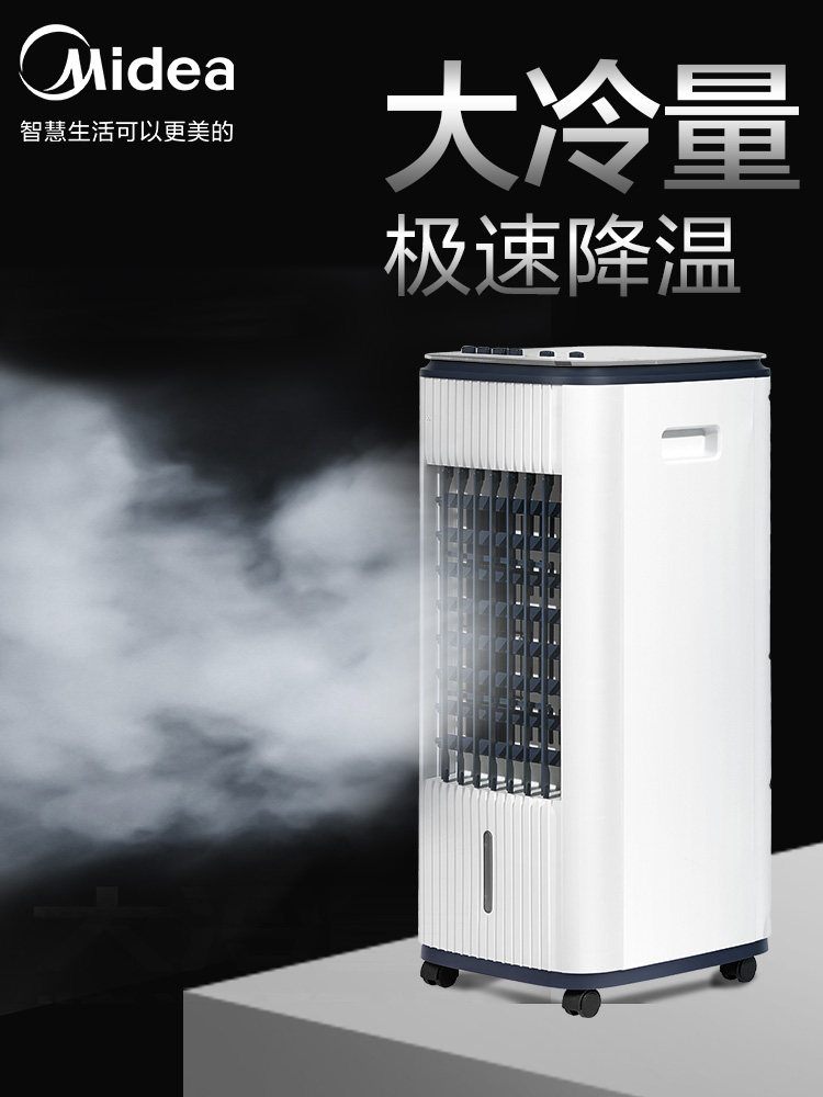 美的空调扇冷风机家用小型水空调 美的美居空调扇