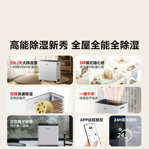 美的除湿机家用小型轻音抽湿机官方旗舰店回南天20升干衣吸除湿器