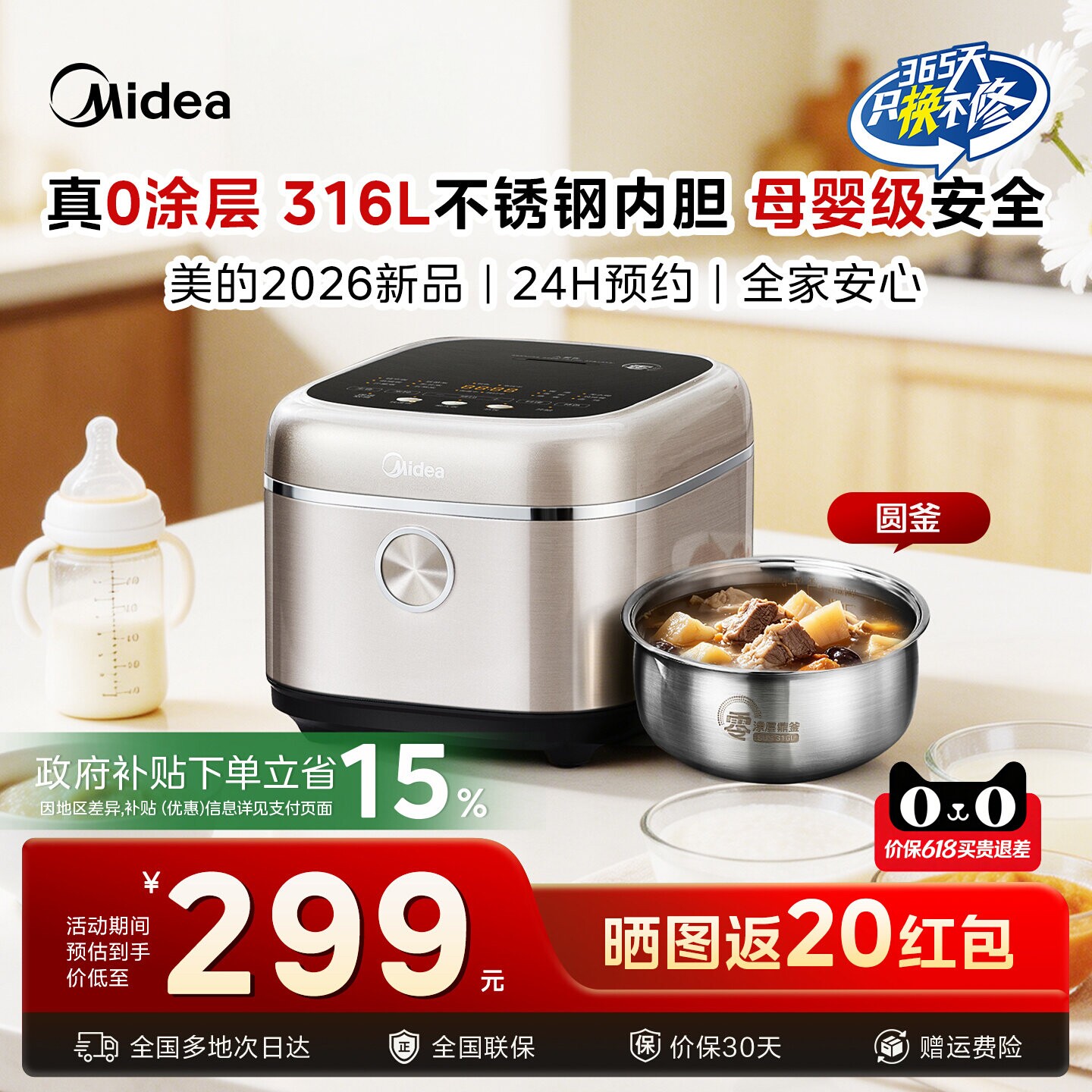 美的电饭煲316不锈钢电饭锅家用4L大容量多功能政府补贴0涂层新款