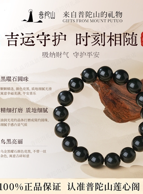 普陀山黑曜石手串女款收藏级乌金黑色水晶手链单圈送男友生日礼物