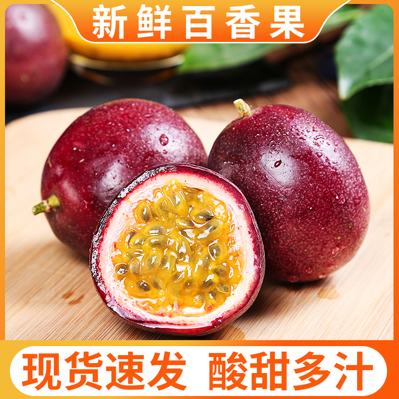 云南新鲜孕妇紫皮当季一级百香果图片_1
