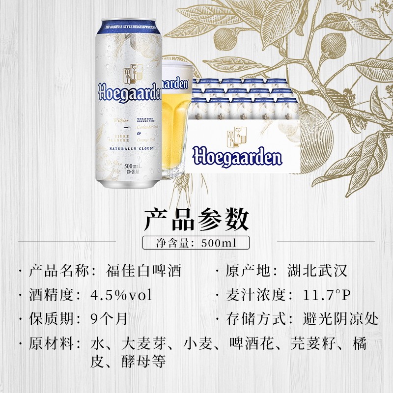 国产【福佳白比利时风味500ml】白啤酒大罐精酿铝瓶装 - 图2