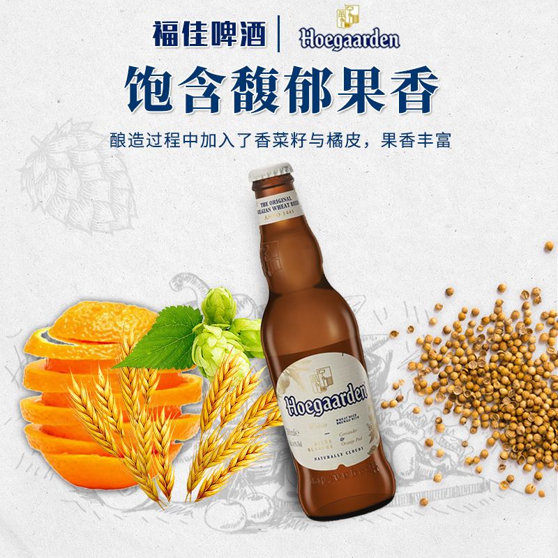 比利时进口福佳白啤酒果味330ml瓶装精酿小麦白啤玻璃瓶整箱特价