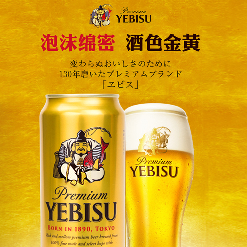 日本原装进口三宝乐札幌惠比寿啤酒YEBISU札500ml 350ml经典生啤