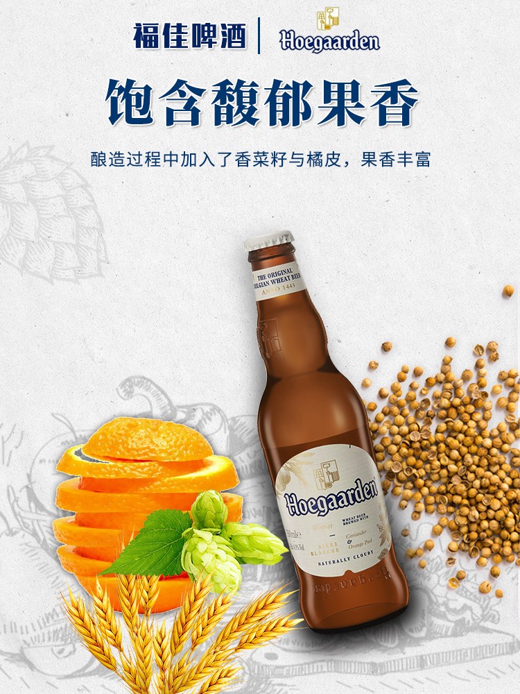 【比利时进口福佳白啤酒】果味橘皮原料330ml精酿小麦白啤玻璃瓶 - 图1