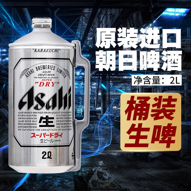 新日期日本进口ASAHI朝日啤酒超爽鲜啤生啤2L装原浆桶装扎啤原装