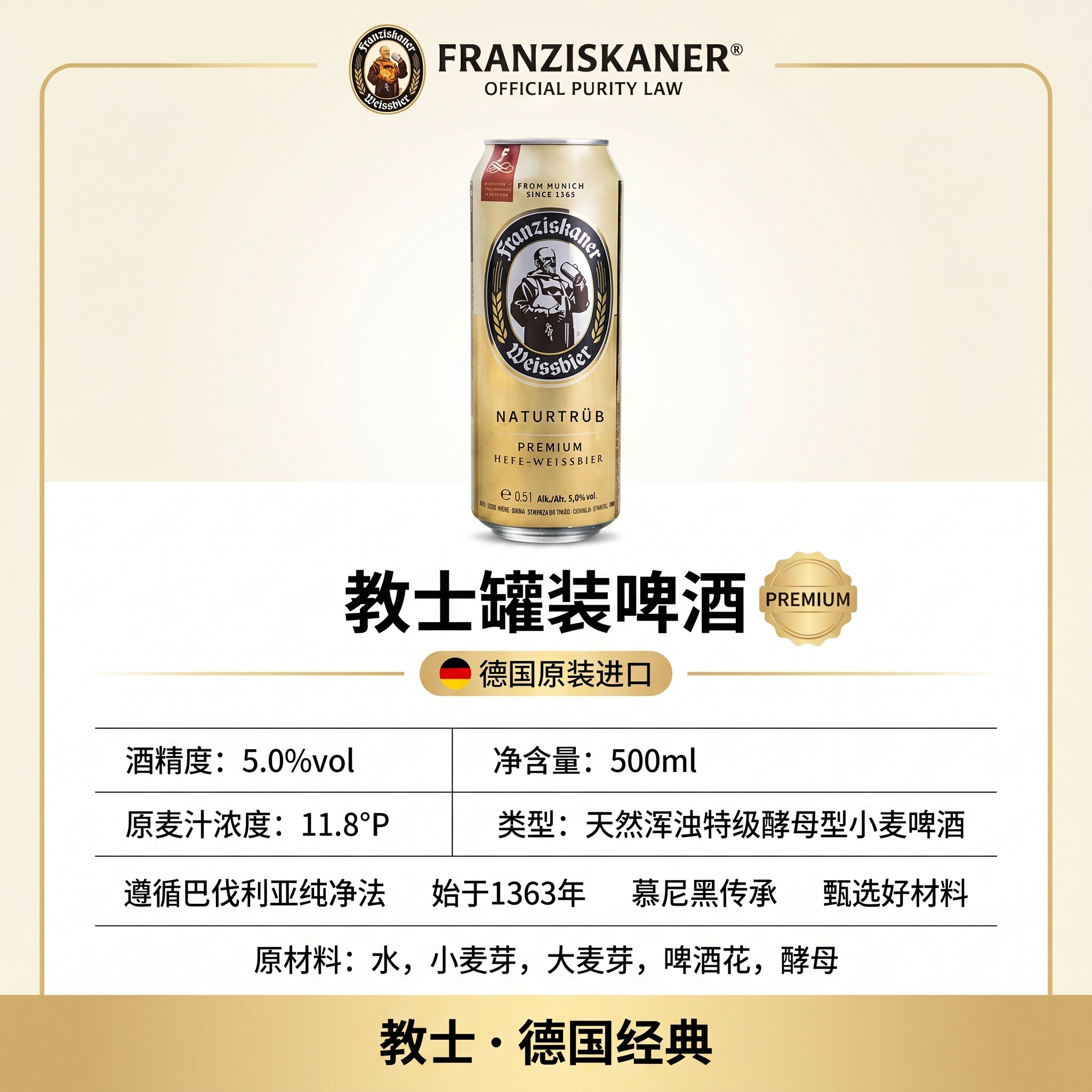 德国进口教士啤酒范佳乐白啤小麦精酿500ml*24罐听装整箱临期特价