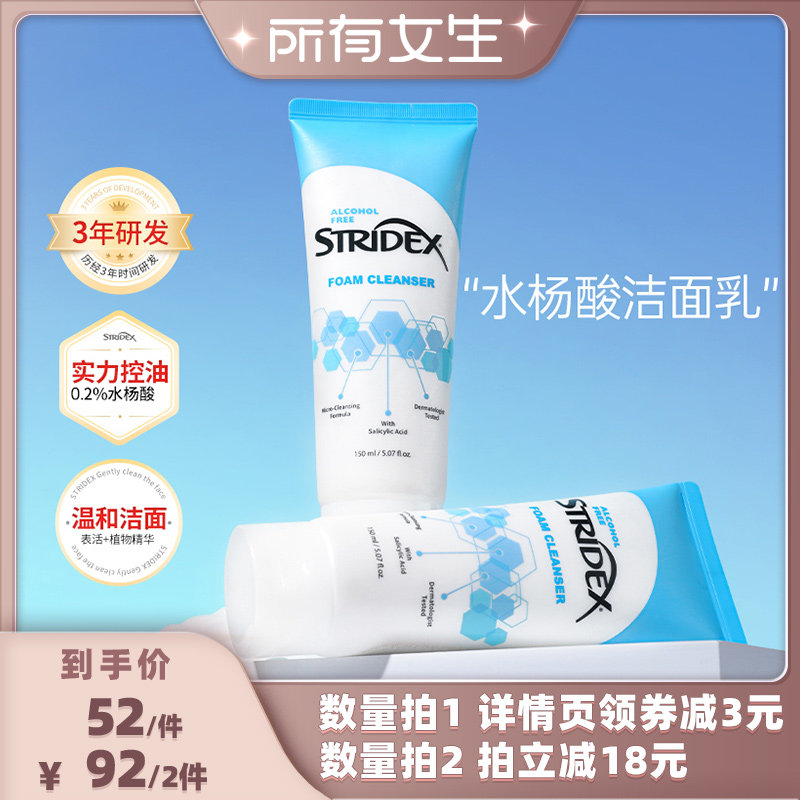 【所有女生直播间】stridex施颜适水杨酸洗面奶洁面乳清洁去黑头