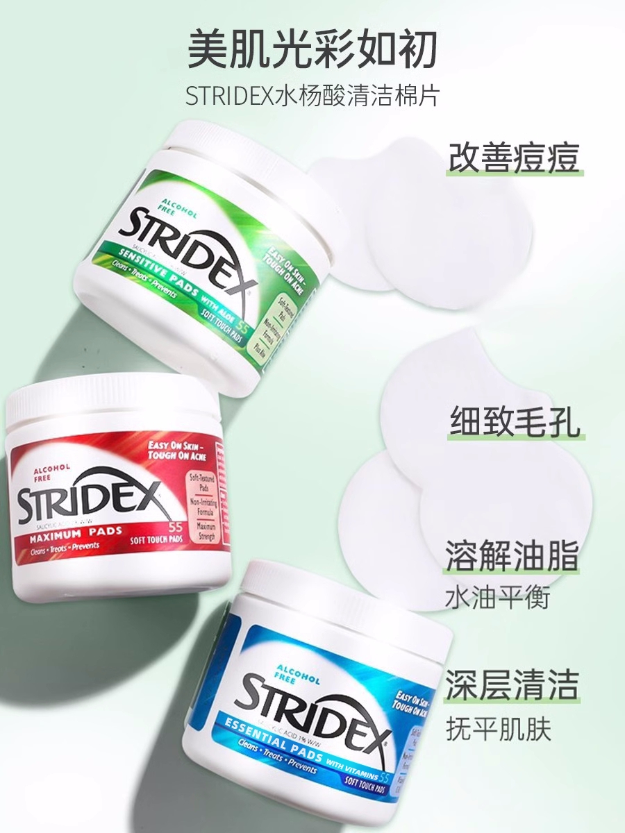 stridex水杨酸棉片祛痘痘印去闭口黑头酸清洁棉片收缩毛孔刷美妆 - 图1