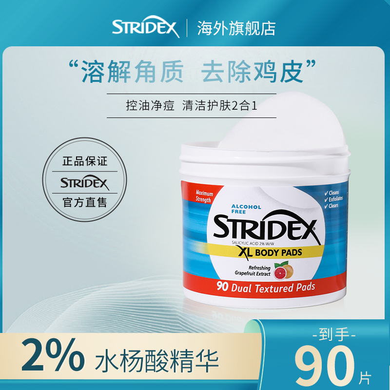 stridex水杨酸棉片祛痘身体Plus 90片果酸美国化妆面部蓝色XL刷 - 图0