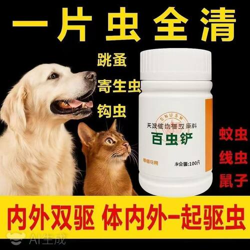 正品猫狗百虫刹鸡肉味体内外驱虫安全高效不用掰嘴硬塞猫狗通用 - 图3