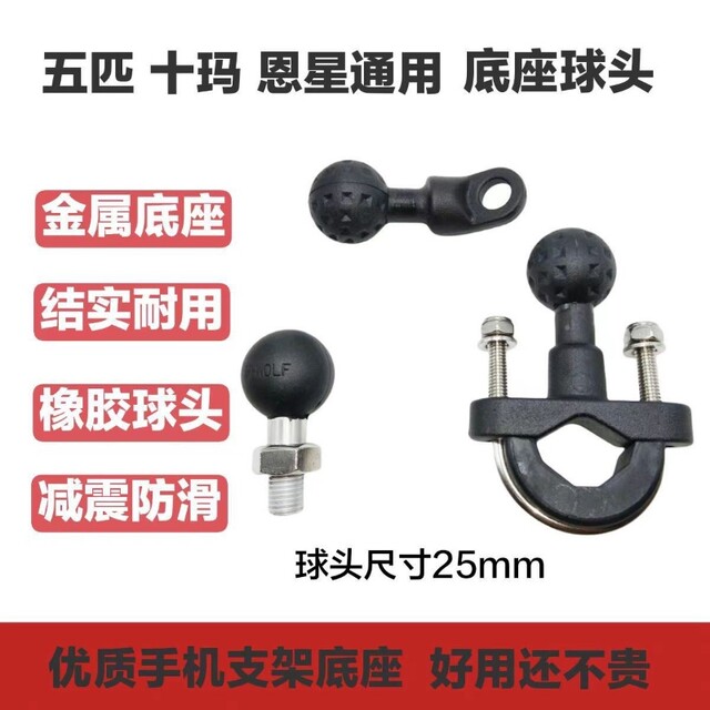 Mobile phone holder accessories M10 rearview mirror U-shaped ball head bracket connecting rod ball head diameter 25MM